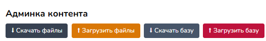 Кнопки резервного копирования ENGI.live