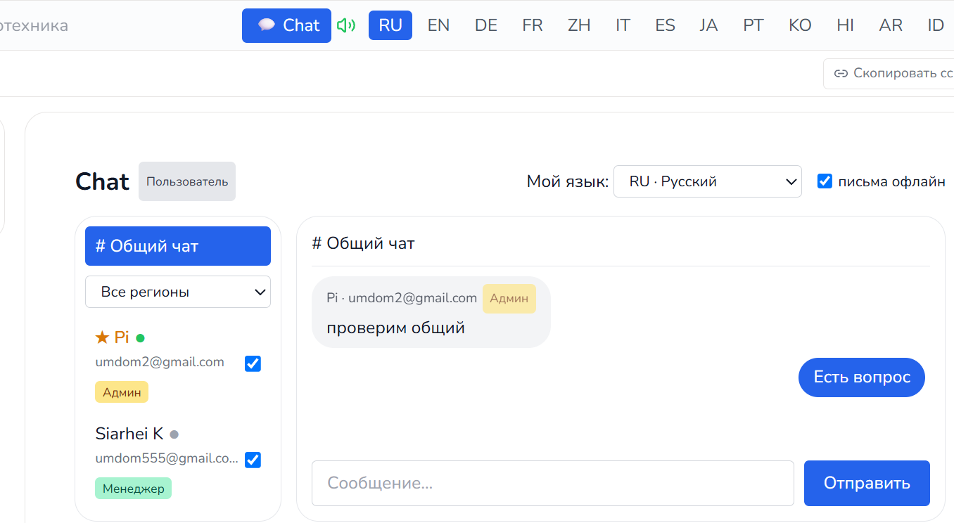 Интерфейс чата ENGI.live