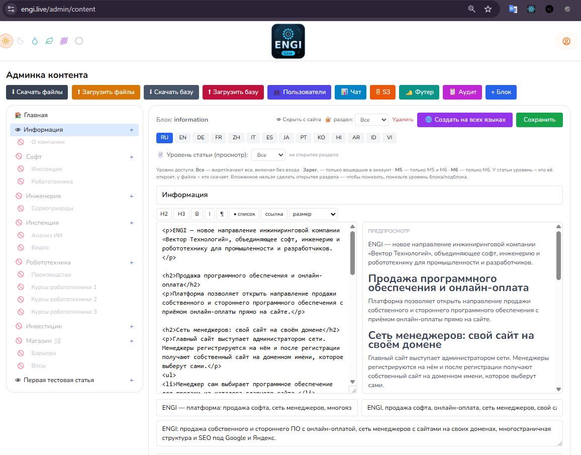 Админка контента ENGI.live
