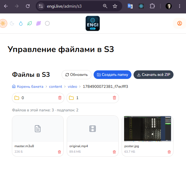 Управление хранилищем S3 в ENGI.live