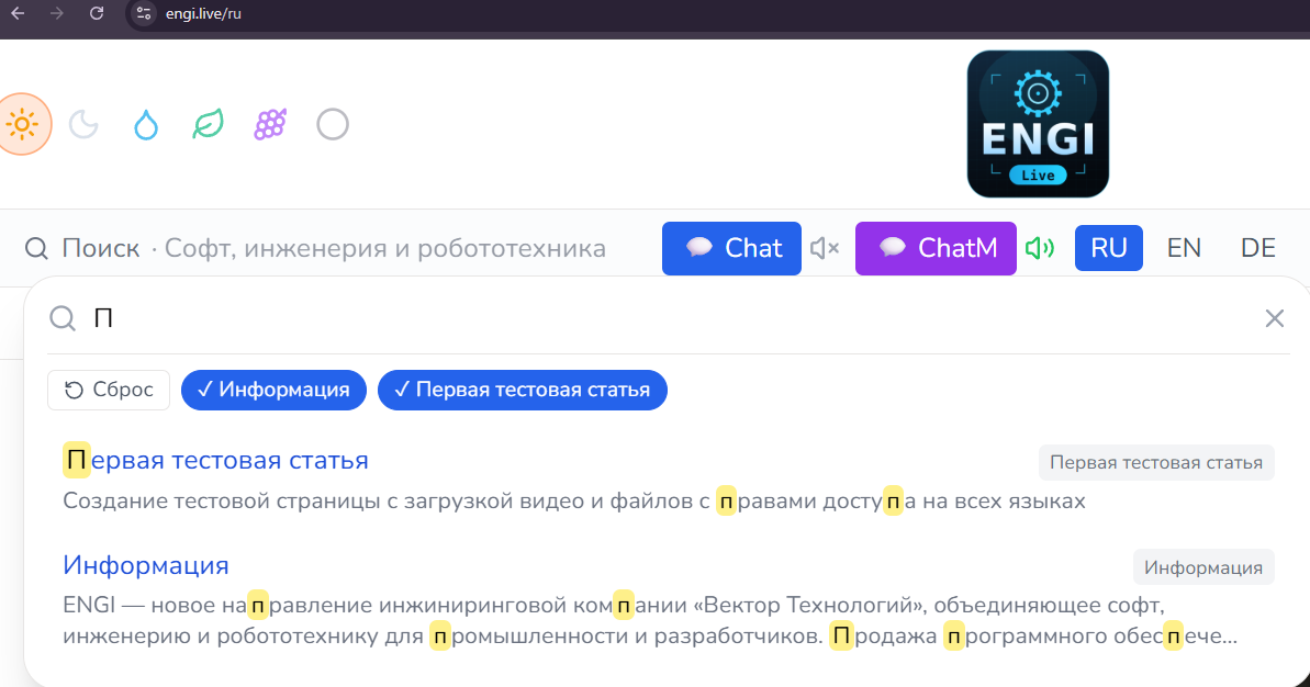 Шапка ENGI.live: темы, поиск, Chat/ChatM